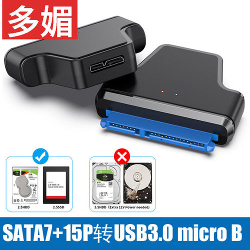 SATA硬盘转接头 sata7+15Pin 22P转USB 3.0 micro B母头2.5寸 SSD