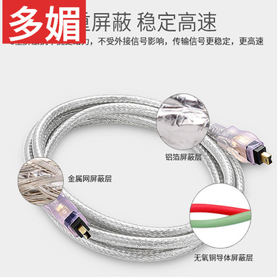 1394数据线4P对4P小口火线