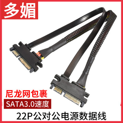 多媚硬盘公对公数据线7+15针对针