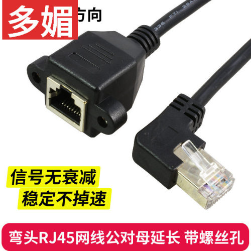 拐弯头带耳朵螺丝孔固定延长线