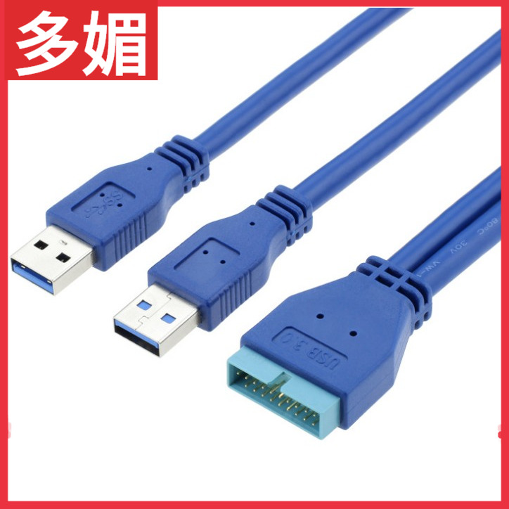 主板usb3.019公头转接线
