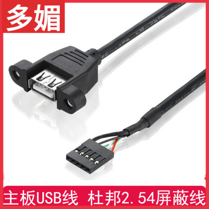 主板9针转USB2.0两口挡板扩展线 带螺丝孔杜邦9Pin转USB双层 5pin