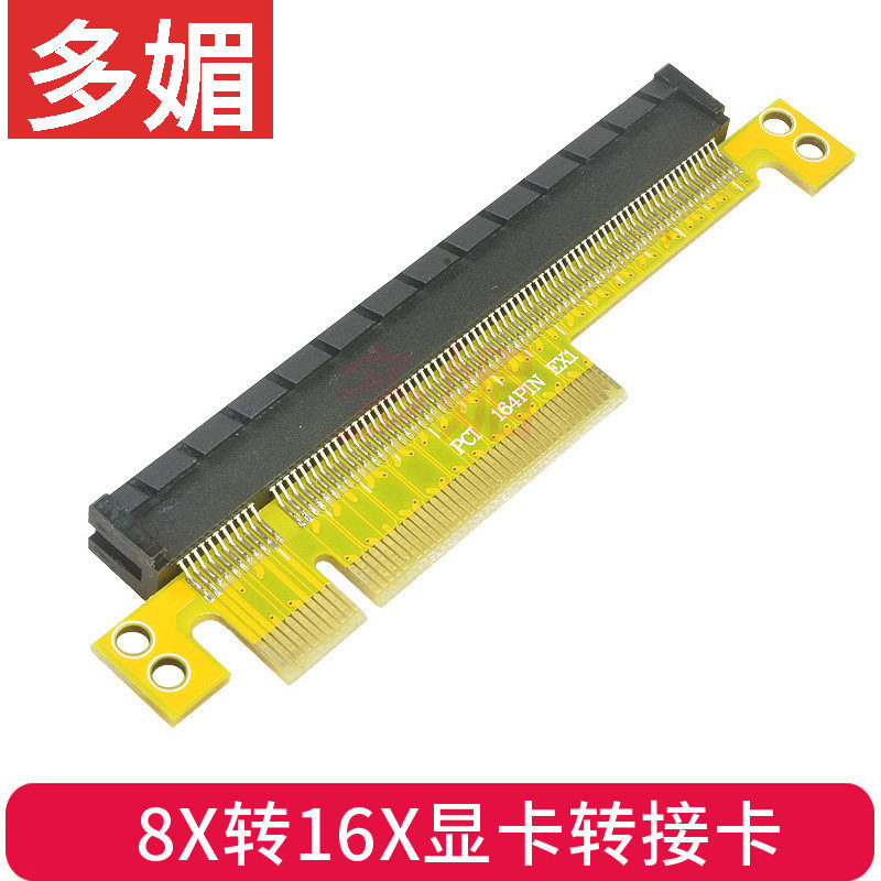 PCI-E转接卡8X转16X显卡转接卡PCIE 显卡16X保护卡 4X转16X转接卡