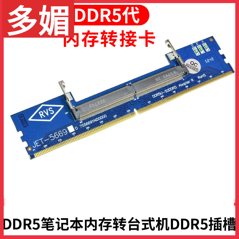 DDR3DDR4DDR5内存转接卡