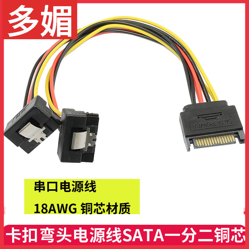 SATA一分二硬盘电源 串口弯头电源线8pin转双sata电源线8P转15P