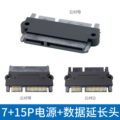 sata电源数据同时传输转接头