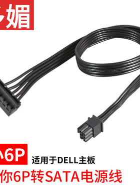 适用戴尔3668 3650 3660 3268主板迷你小6P转硬盘SSD电源线SATA