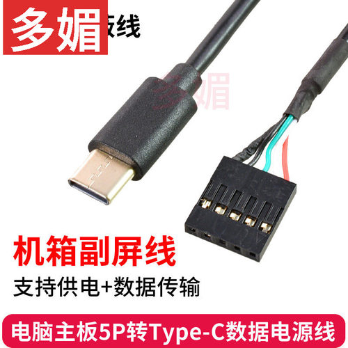 机箱屏供电源线5p杜邦插针usb