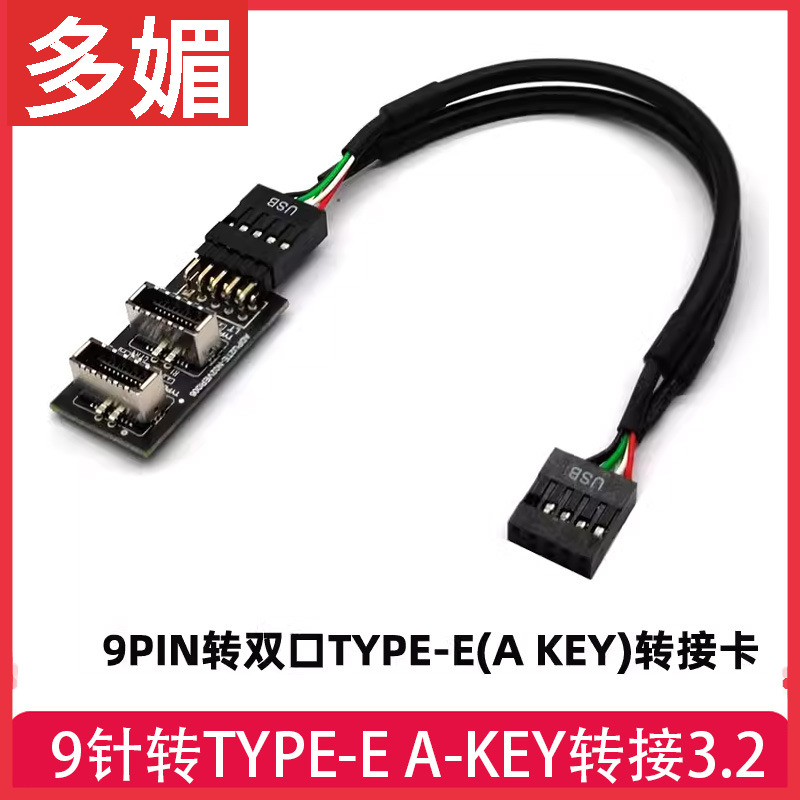 USB3.0前置19PIN转3.2TYPE-C