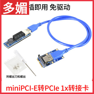 台式 E网卡扩展 E转PCIE1X转接卡迷你主板笔记本M2转PCI 机MINIPCI