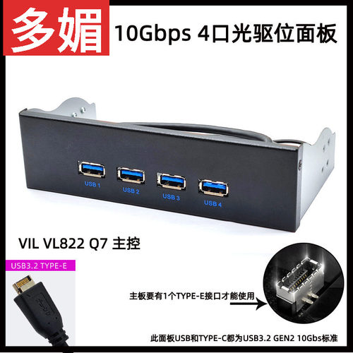 USB3.2TYPE-C光驱位10Gbps面板