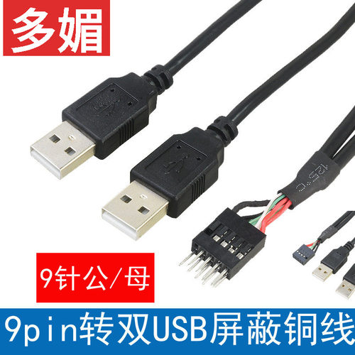 多媚USB转杜邦一分二公母转换线