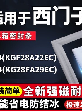 适用西门子BCD-274(KGF28A22EC)274(KG28FA29EC)冰箱门密封条磁条