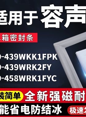 冰箱密封条适用容声BCD-439WKK1FPK 439WRK2FY 458WRK1FYC门胶条