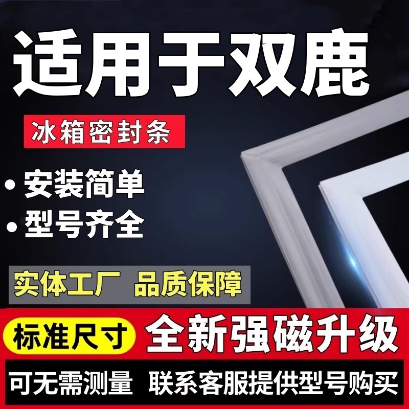 【售后同款】强磁冰箱密封条胶条图片