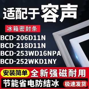 适用容声BCD-206D11N 218D11N 253WD16NPA 252WKD1NY冰箱门密封条