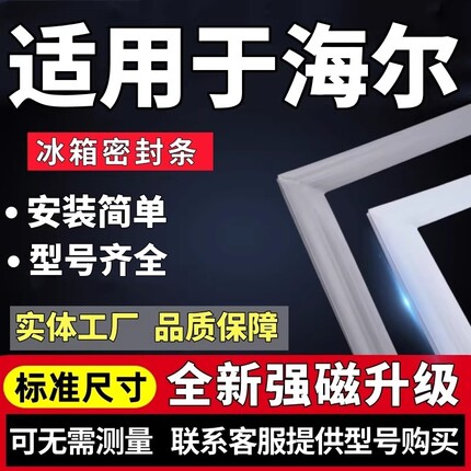 适用海尔冰箱门密封条门胶条门封条磁条通用密封圈封闭条配件大全