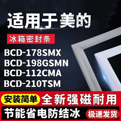 适用于美的BCD-178SMX 198GSMN 112CMA 210TSM冰箱门密封条门胶条