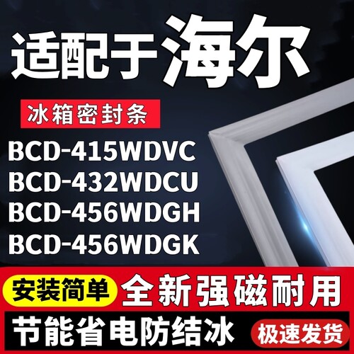 适用海尔BCD-415WDVC 432WDCU 456WDGH 456WDGK冰箱门密封条胶条
