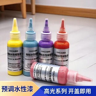高光预调50ml水性模型漆喷笔专用喷涂高达军模扭蛋绘画DIY快干