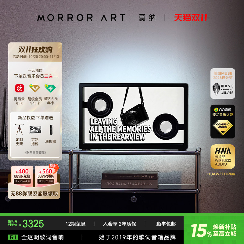 MORROR ART莫纳 A2全透明歌词音响悬浮字幕原创蓝牙音箱节日礼物