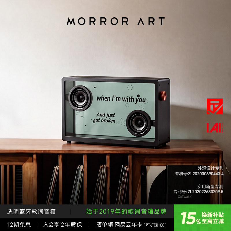 MORROR ART 悬浮透明歌词音箱原创 蓝牙字幕家用复古音响