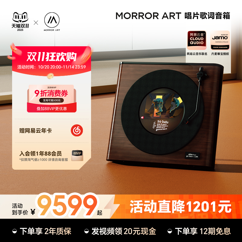 MORRORARTR2唱片歌词音箱