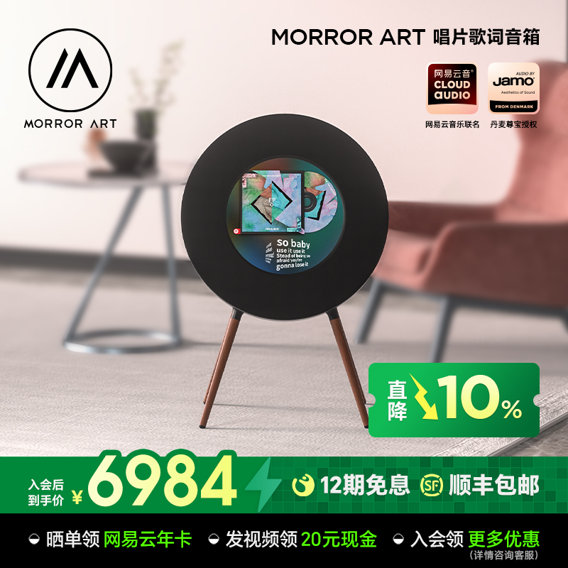 MORRORARTR1唱片歌词音箱