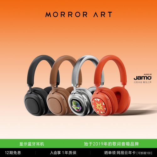 【新品首发】MORROR ART显示蓝牙耳机头戴式降噪无线耳机2026新款