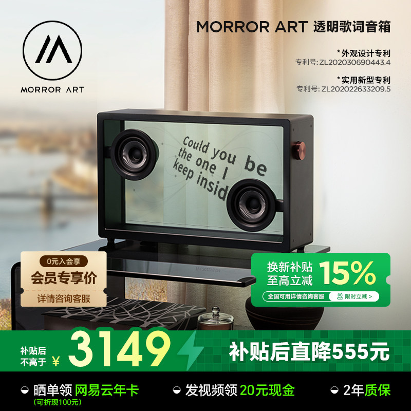 MORROR ART 悬浮透明歌词音箱 蓝牙字幕复古家用音响节日送礼礼物