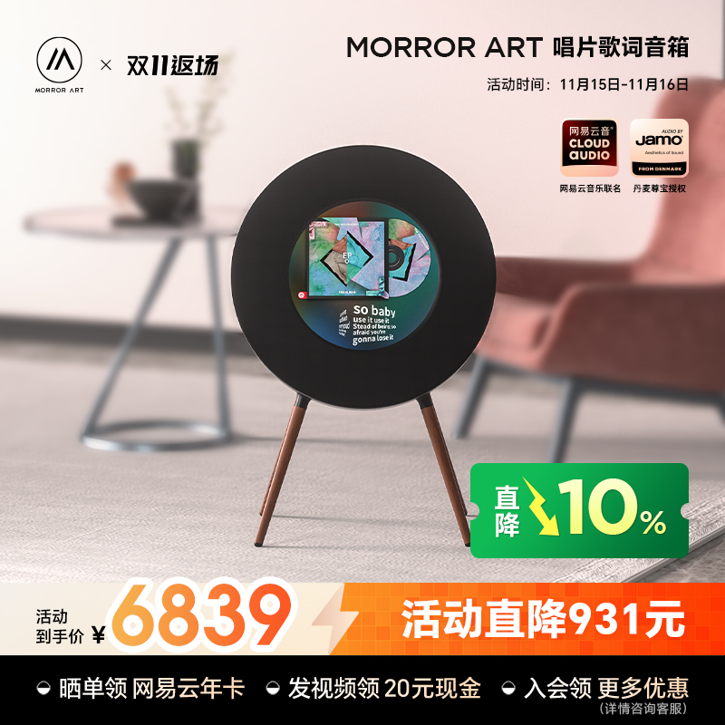 MORRORARTR1唱片歌词音箱