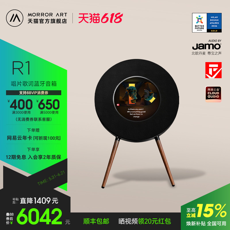 MORROR ART R1唱片歌词音箱原创黑胶字幕蓝牙落地音响节日礼物
