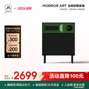 MORROR ART S1 家居舒眠边柜音响蓝牙音箱智能闹钟指纹锁床边柜