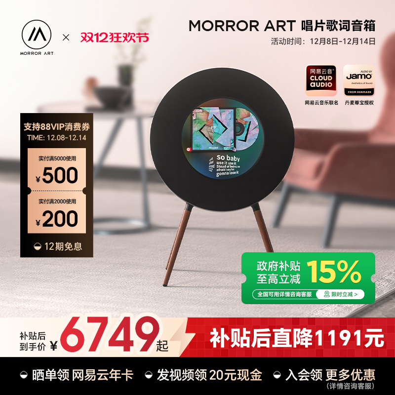 MORRORARTR1唱片歌词音箱