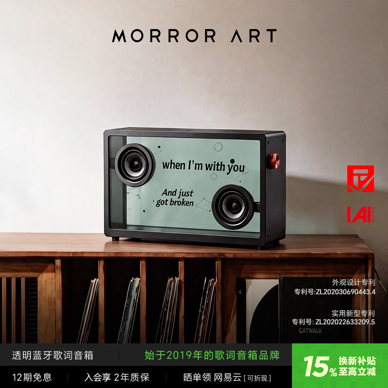 MORROR ART 悬浮透明歌词音箱原创 蓝牙字幕家用复古音响节日礼物
