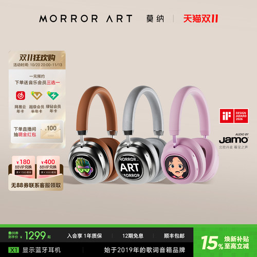 MORRORART莫纳X1显示蓝牙耳机