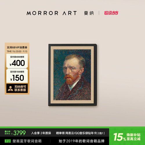 MORRORART莫纳T2壁画歌词音箱