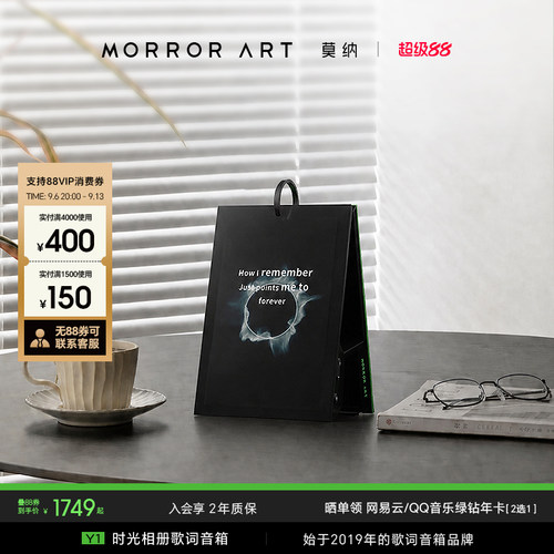 MORRORART莫纳Y1相册歌词音箱