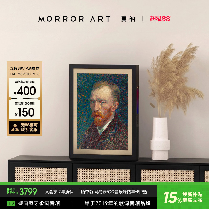 MORROR ART莫纳 T2壁画歌词音箱原创字幕蓝牙油画音响家居送礼物