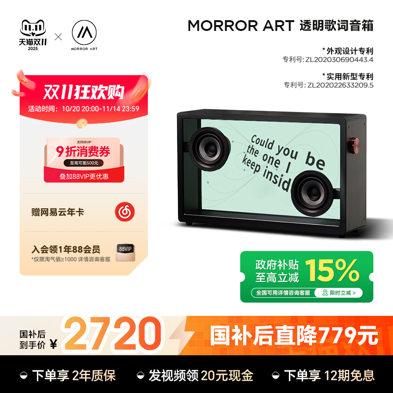 MORRORART透明歌词音箱