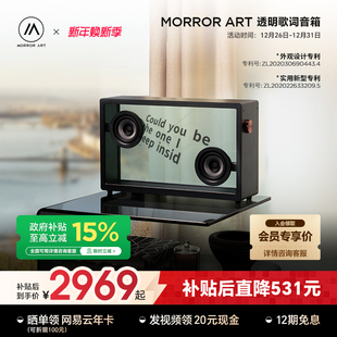 蓝牙字幕复古家用音响送礼节日礼物 悬浮透明歌词音箱 MORROR ART