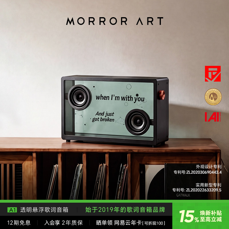 MORROR ART A1悬浮透明歌词音箱原创 蓝牙字幕家用音响节日送礼物