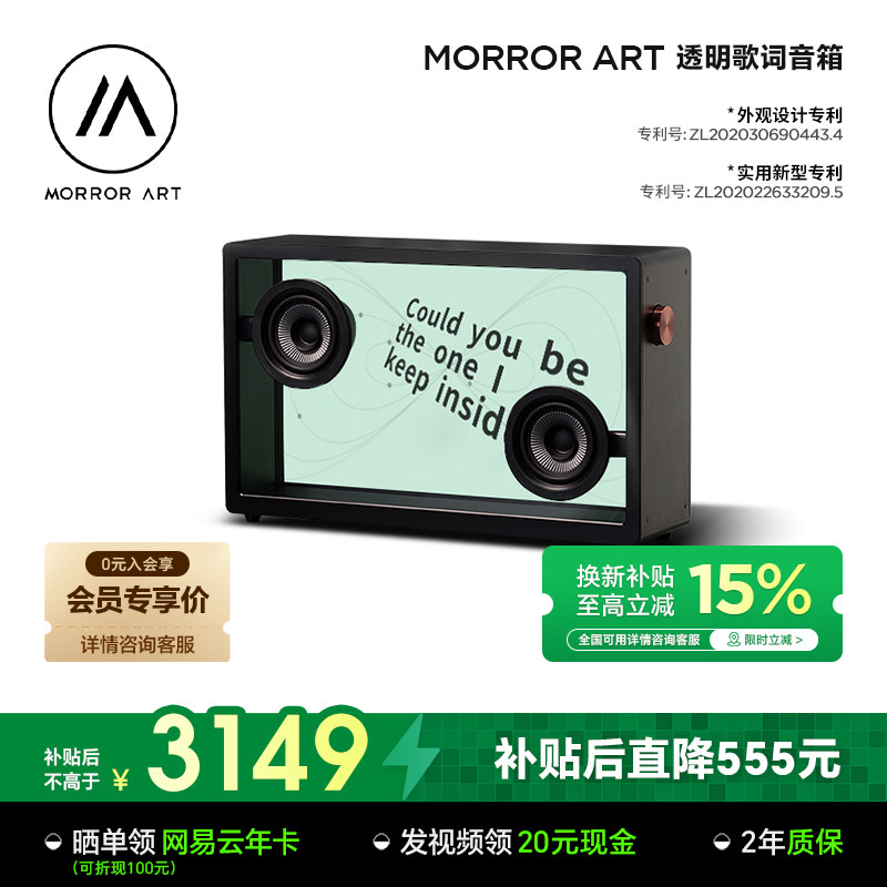 MORROR ART 悬浮透明歌词音响字幕家用歌词蓝牙音箱