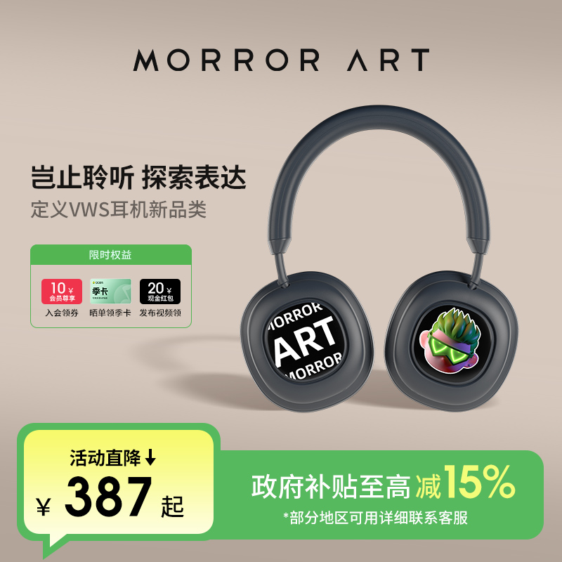 MORRORARTVWSX1头戴式耳机
