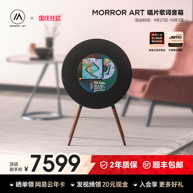 MORRORARTR1歌词唱片音箱