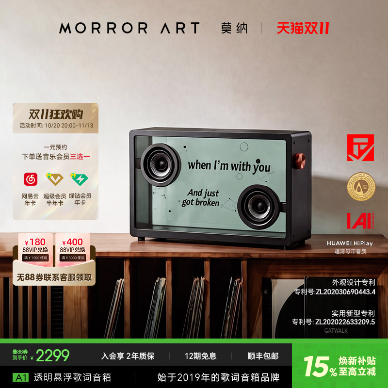 MORROR ART莫纳 A1悬浮透明歌词音箱原创蓝牙字幕家用音响送礼物