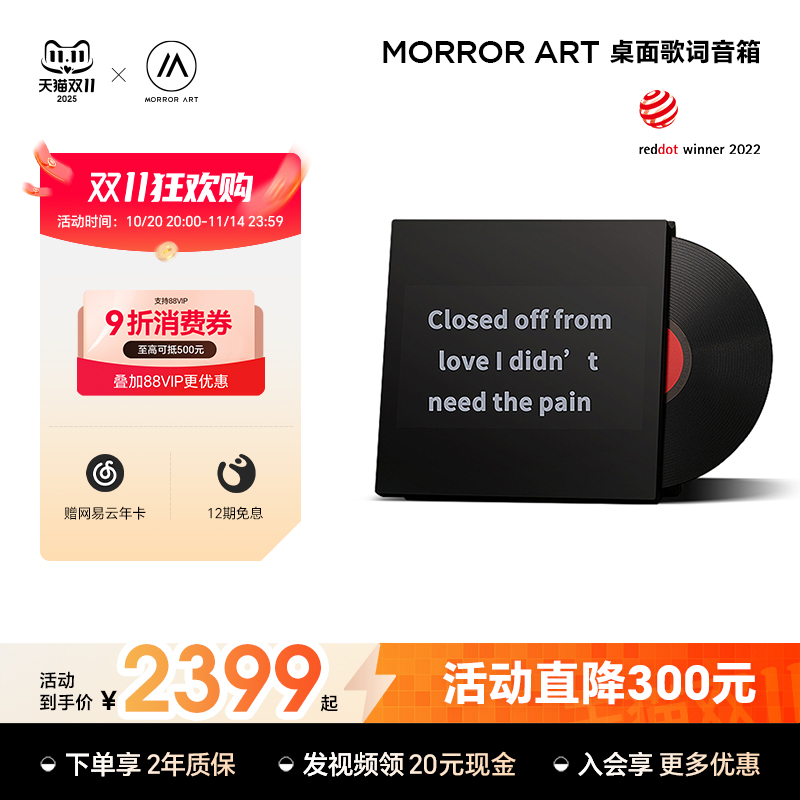MORRORARTM2黑胶歌词音箱