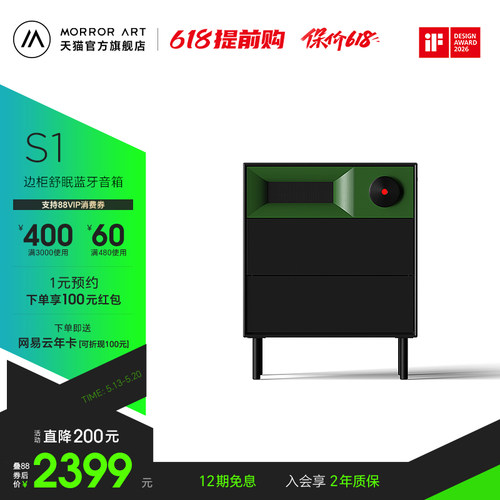 【节日礼物】S1边柜舒眠音箱