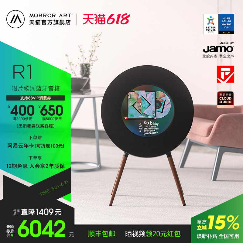MORROR ART R1唱片歌词音箱网易云联名原创黑胶蓝牙音响节日礼物
