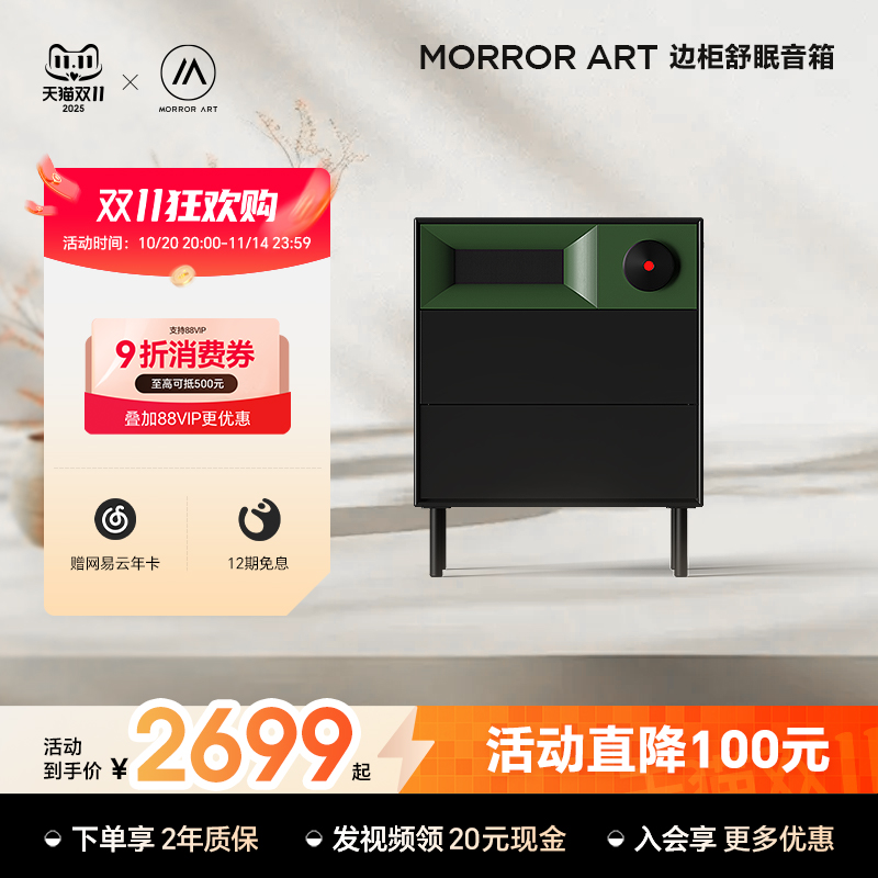MORROR ART S1边柜舒眠蓝牙音箱唱片复古音响家用智能低音炮